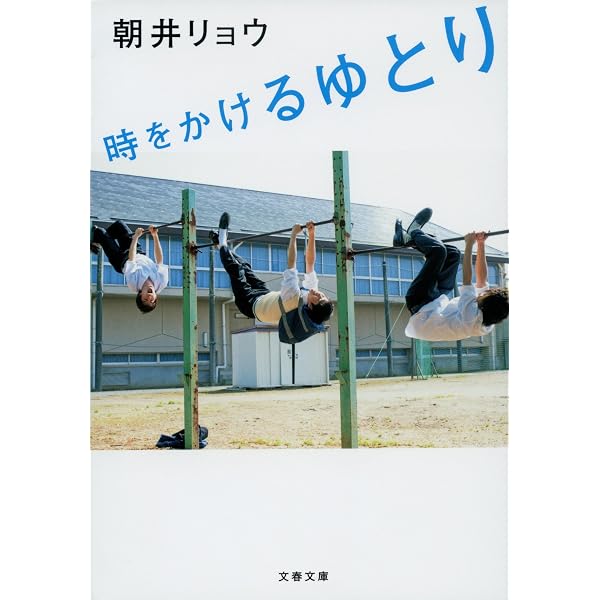 桐島、部活やめるってよ (集英社文庫) | 朝井 リョウ |本 | 通販 | Amazon
